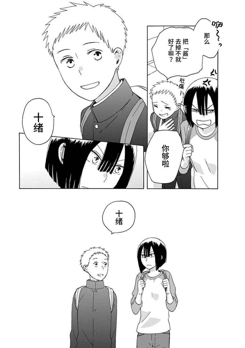 Chapter 35.1 - Page 3