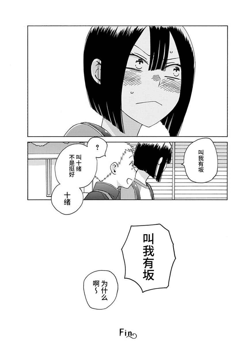 Chapter 35.1 - Page 4