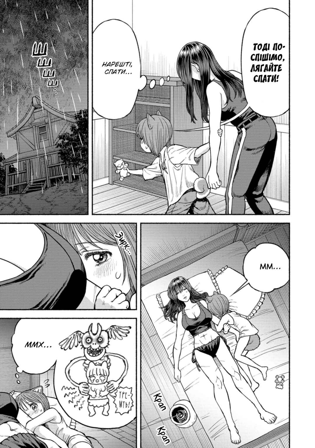 Chapter 17 - Page 3