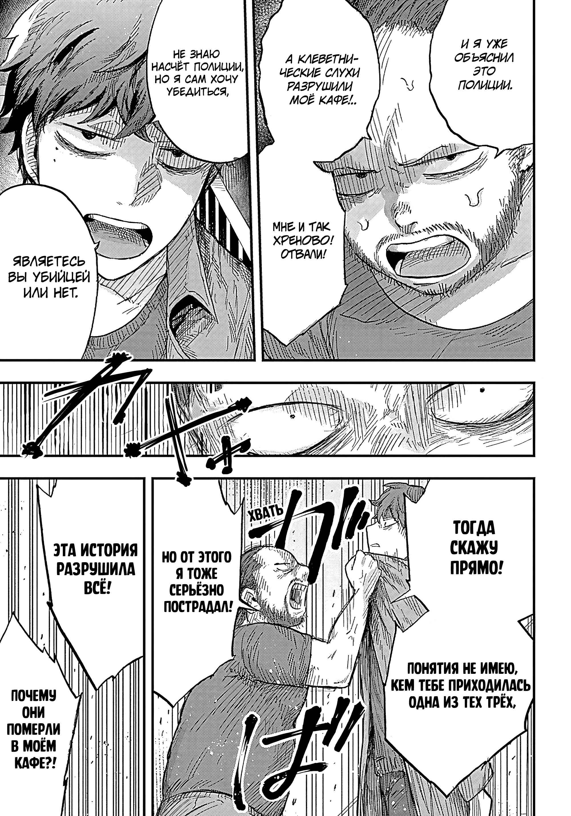 Chapter 2.1 - Page 25