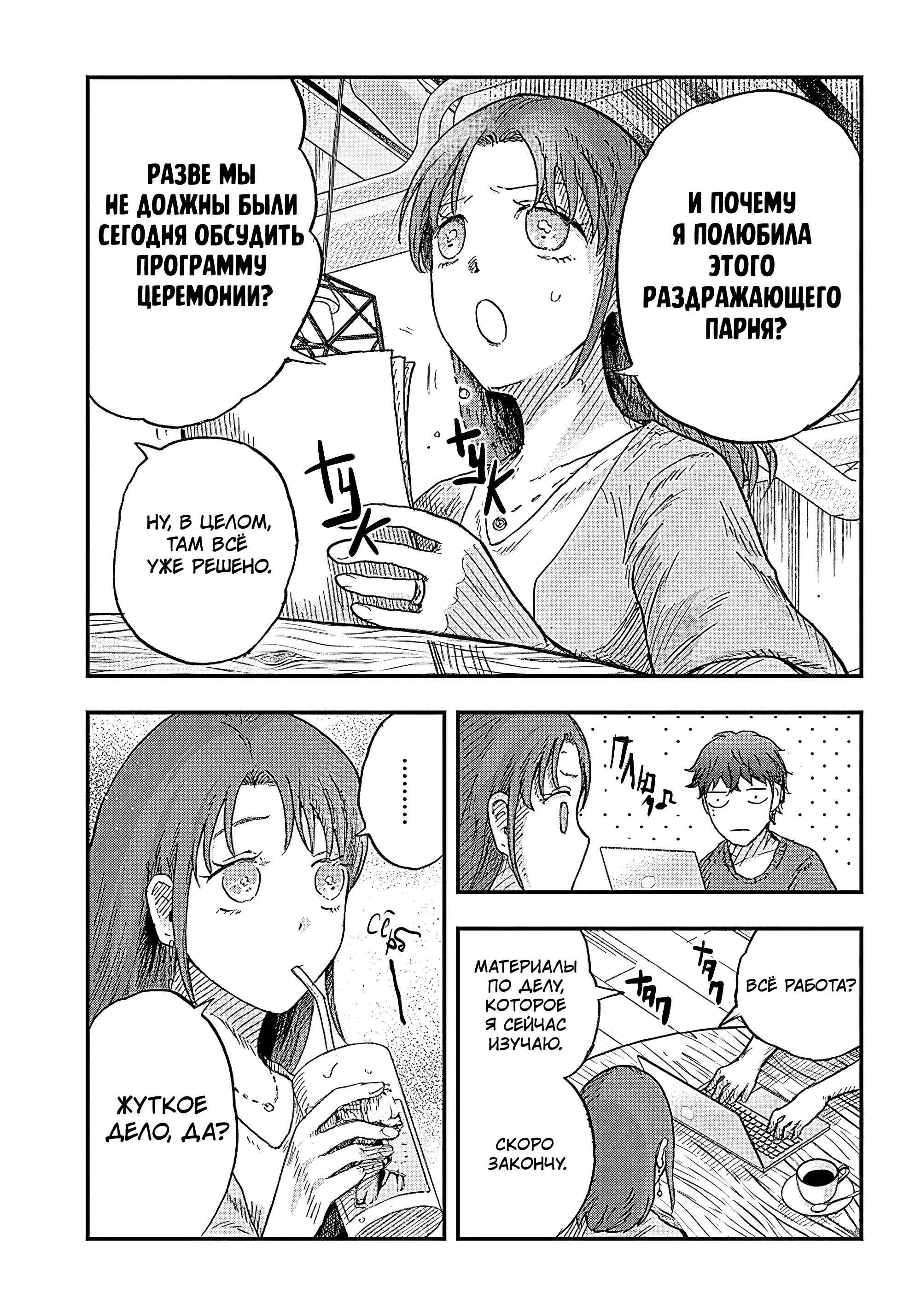 Chapter 2.1 - Page 7
