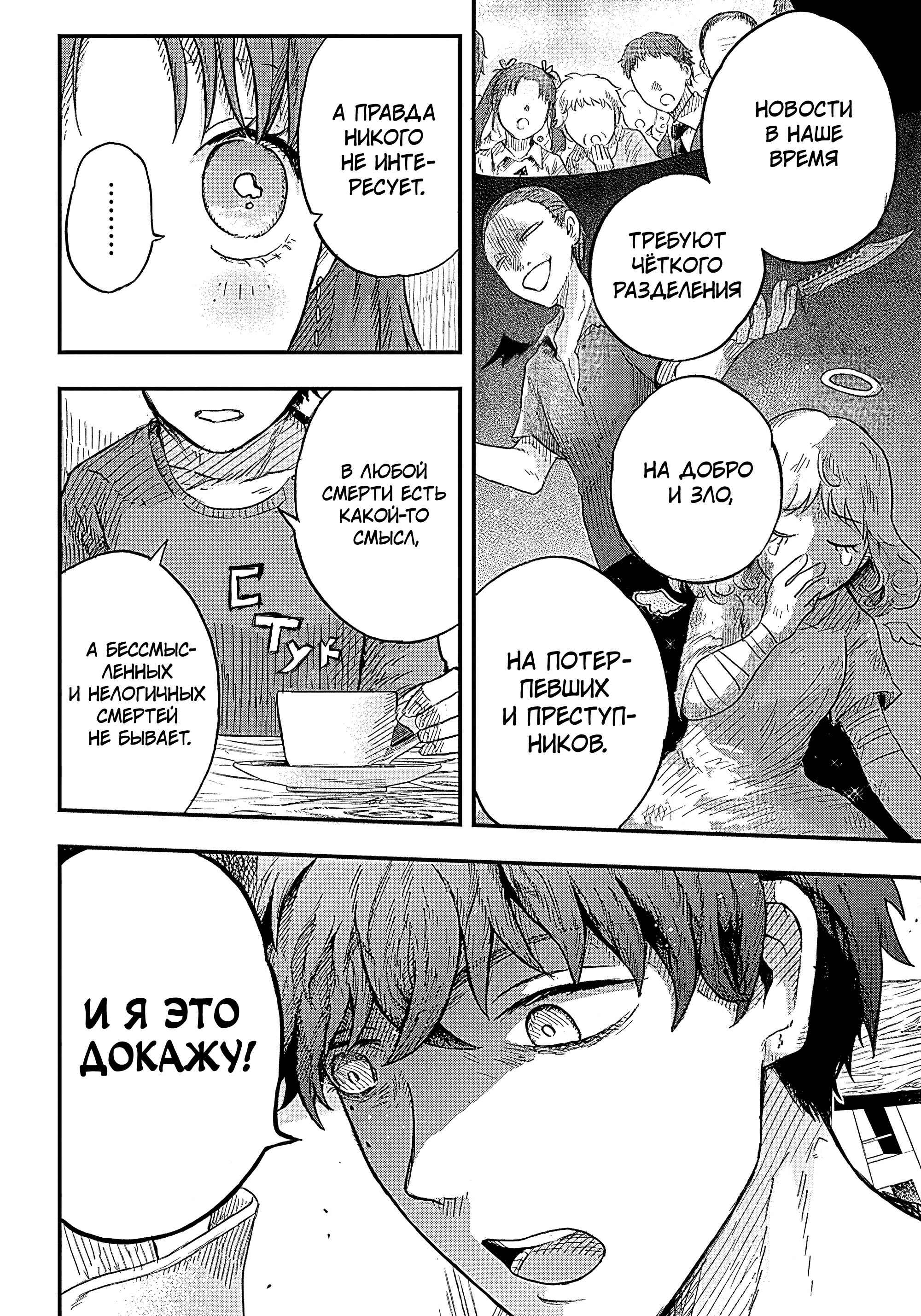 Chapter 2.1 - Page 8