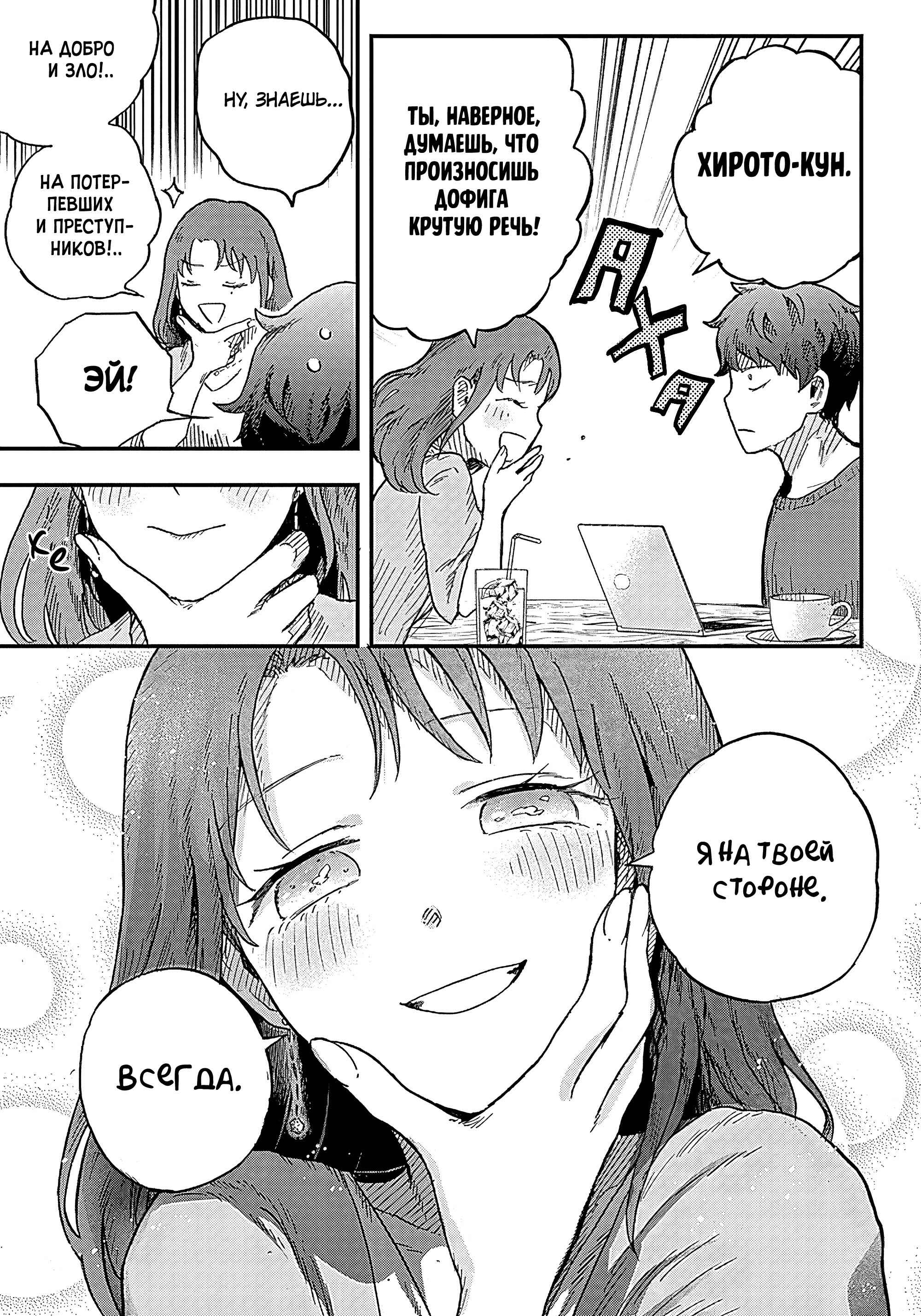 Chapter 2.1 - Page 9