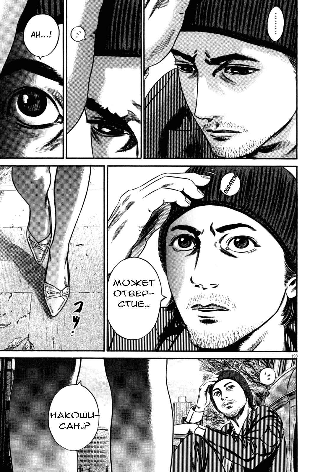 Chapter 97 - Page 18