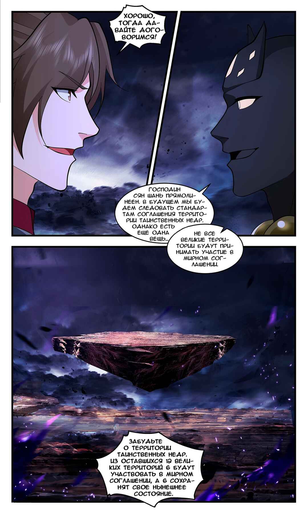 Chapter 3406 - Page 10