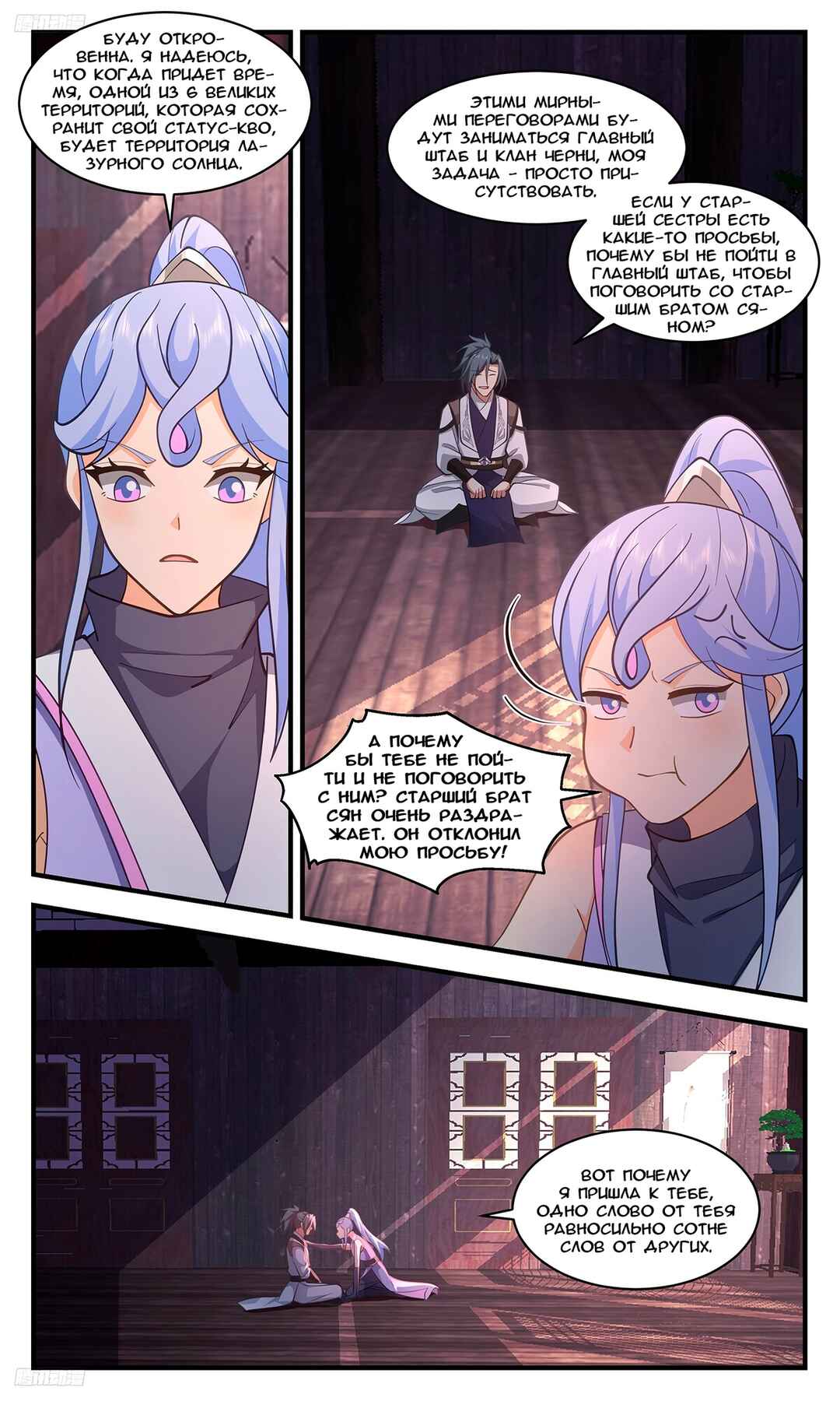 Chapter 3406 - Page 2