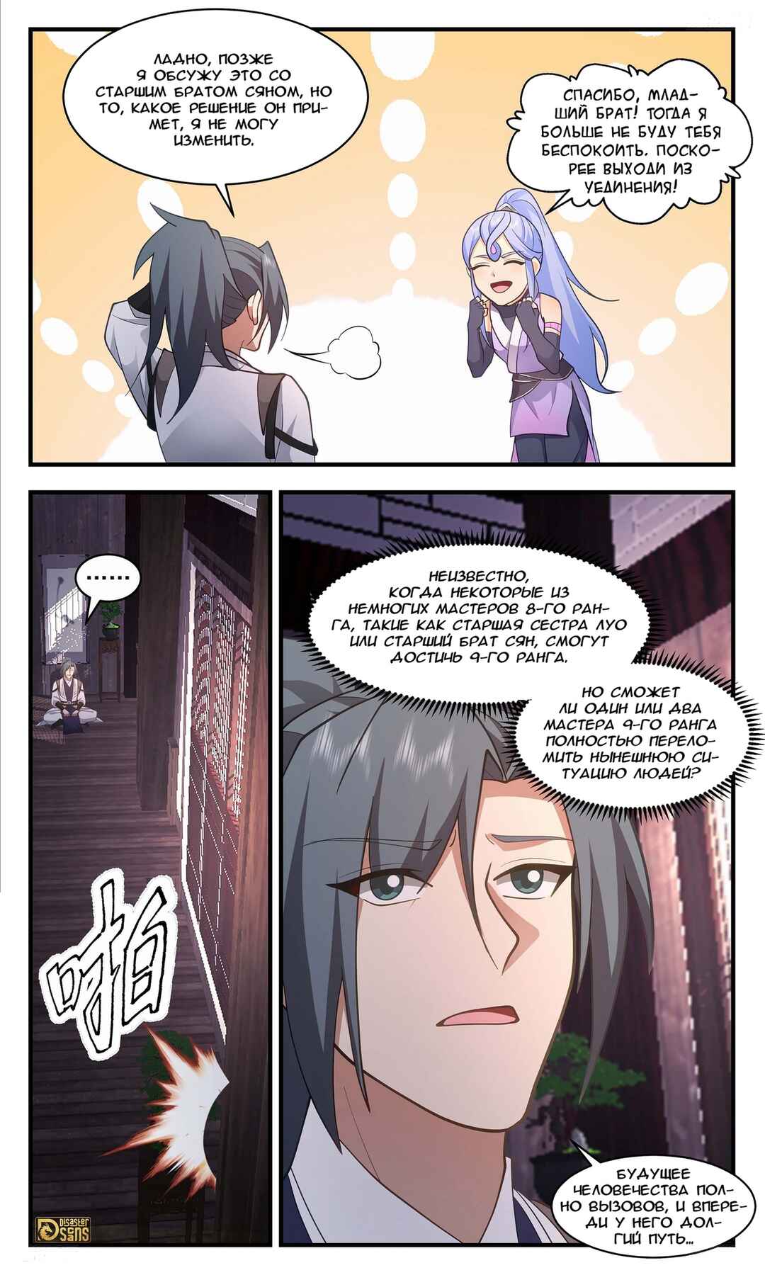 Chapter 3406 - Page 5