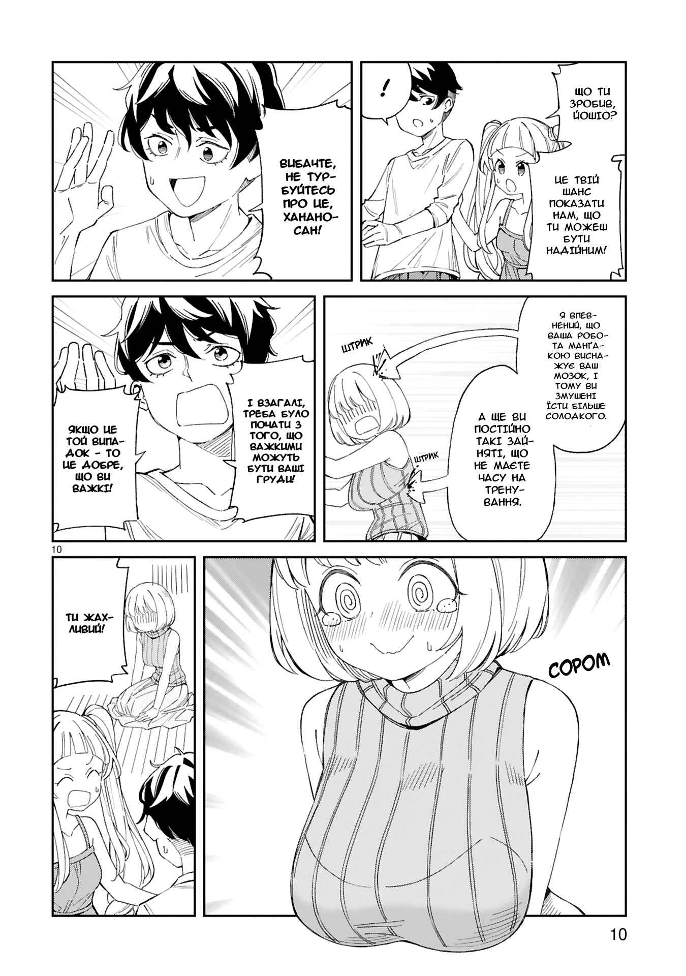 Chapter 5 - Page 10