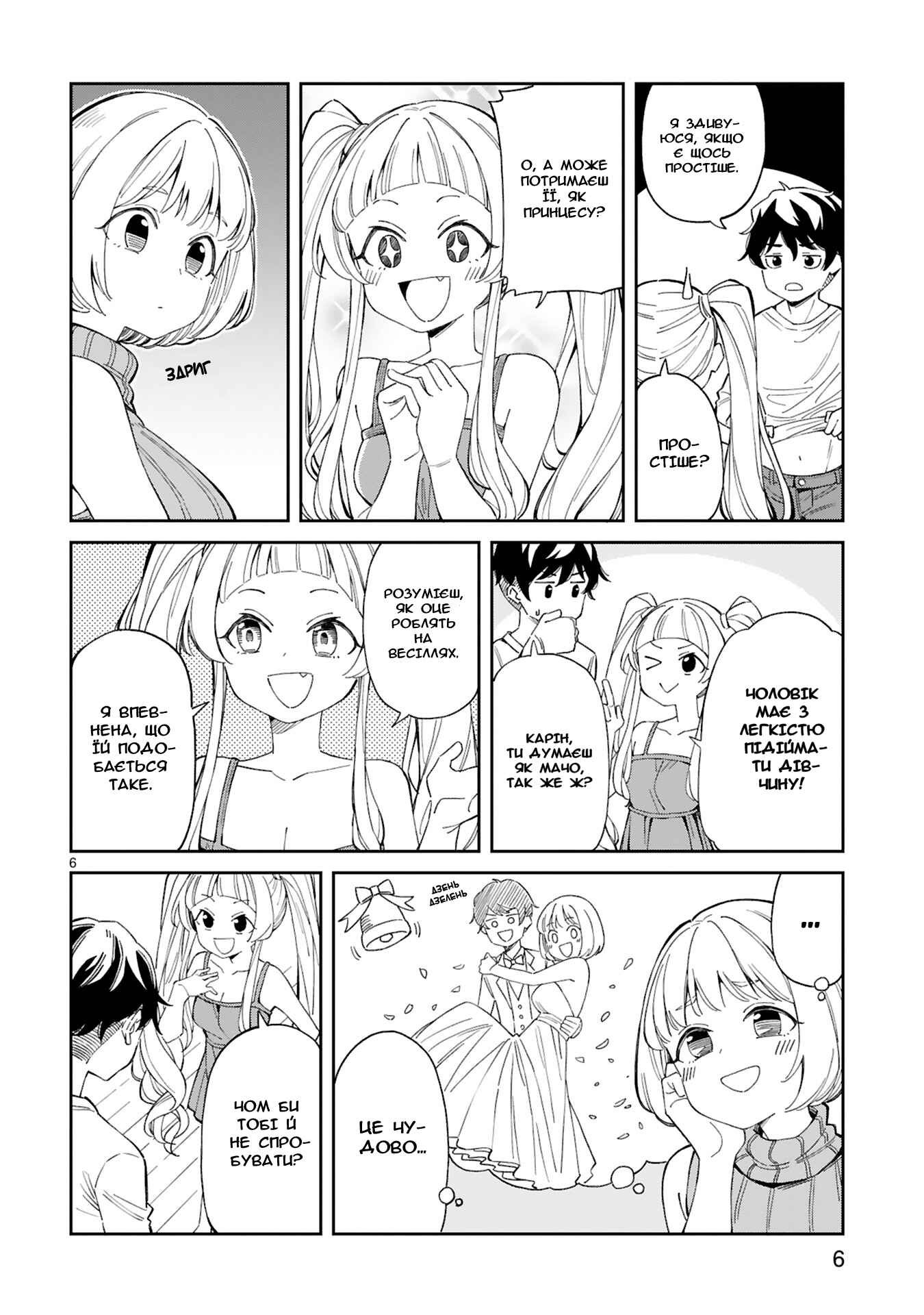 Chapter 5 - Page 6