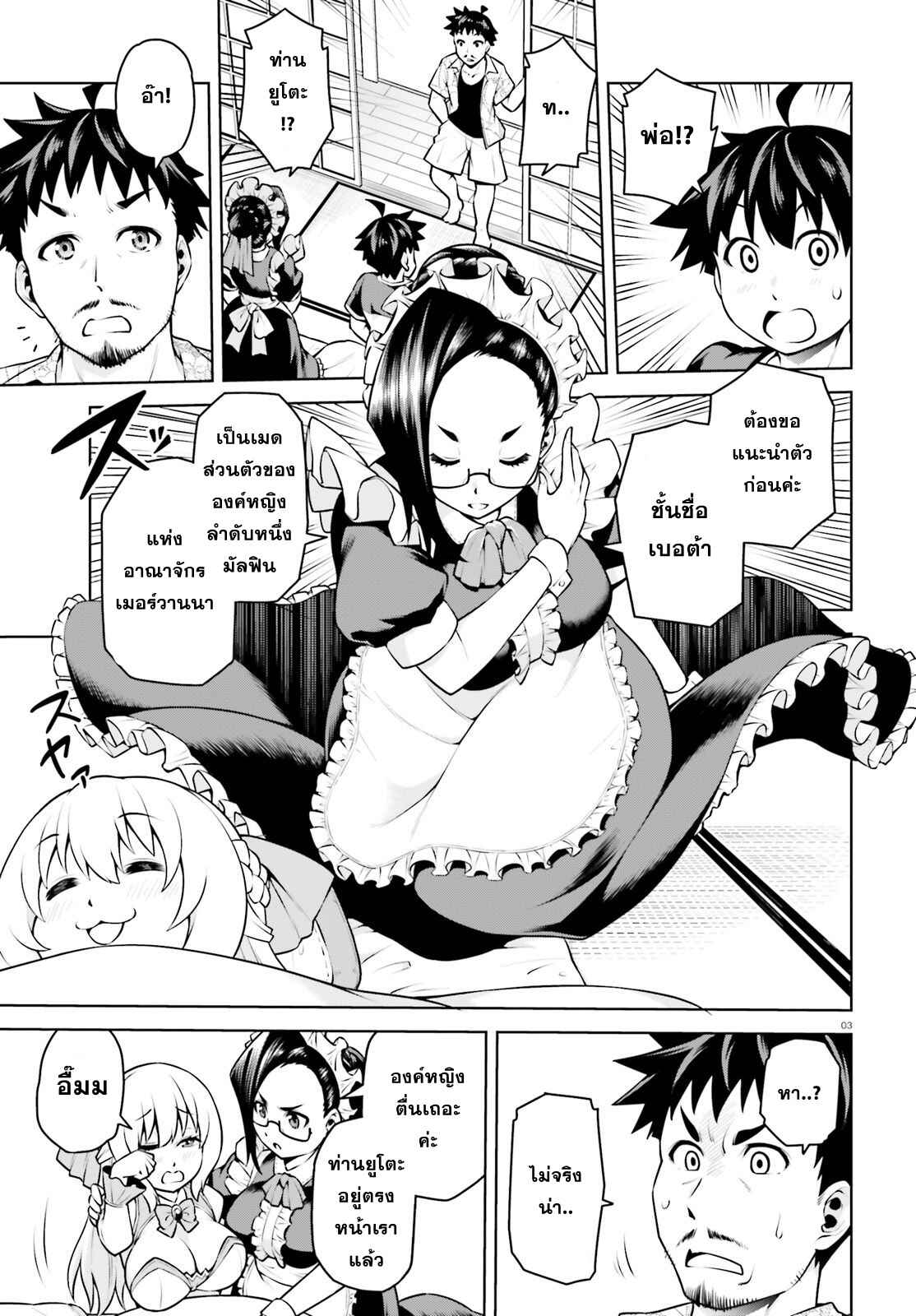 Chapter 3 - Page 3
