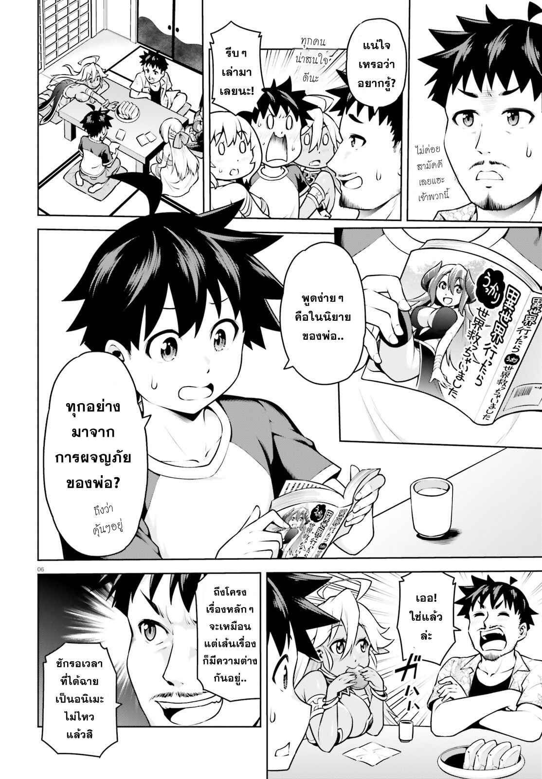 Chapter 3 - Page 6