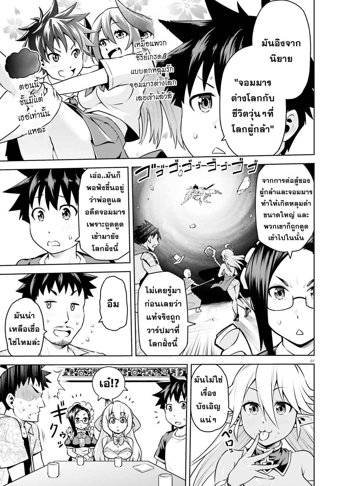 Chapter 3 - Page 7
