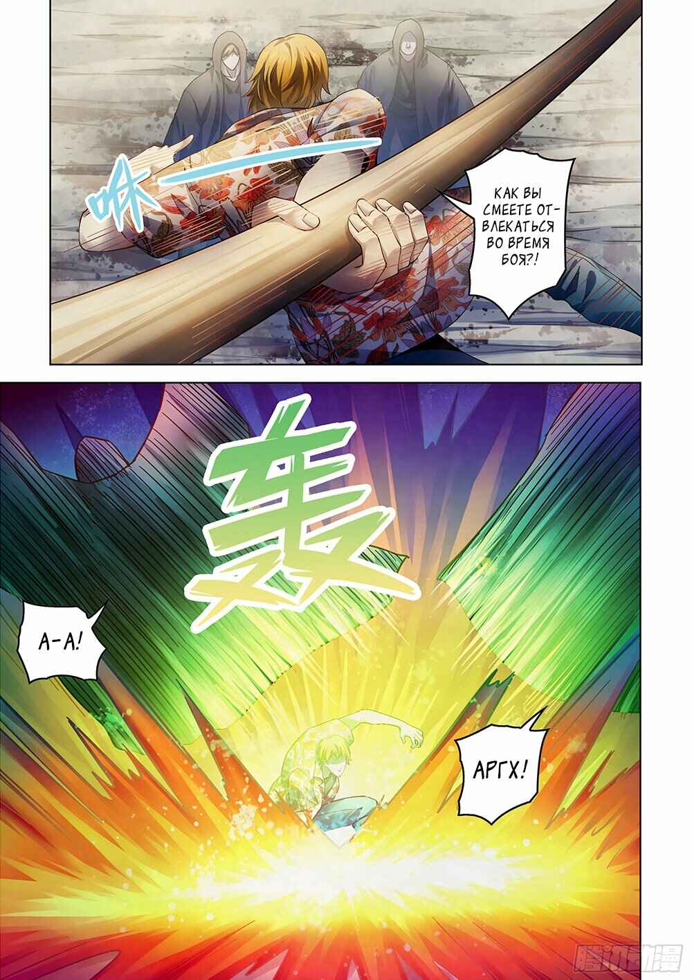Chapter 361 - Page 6