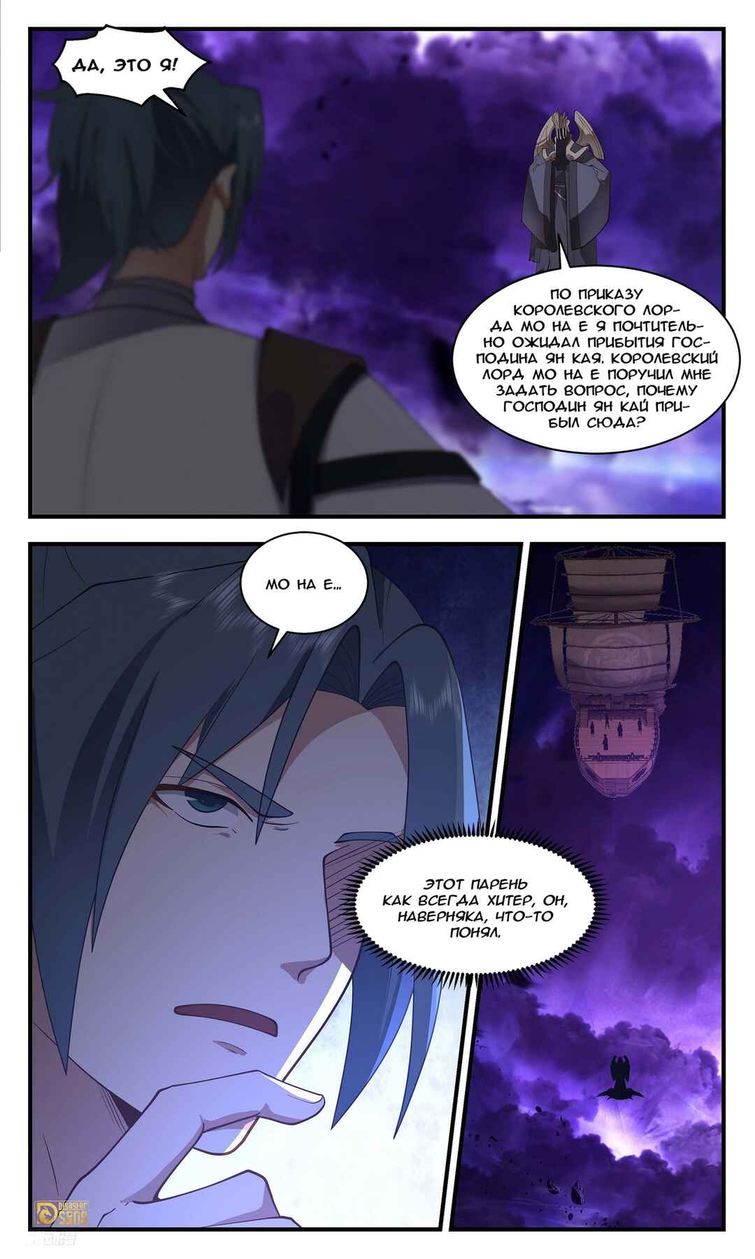 Chapter 3452 - Page 7