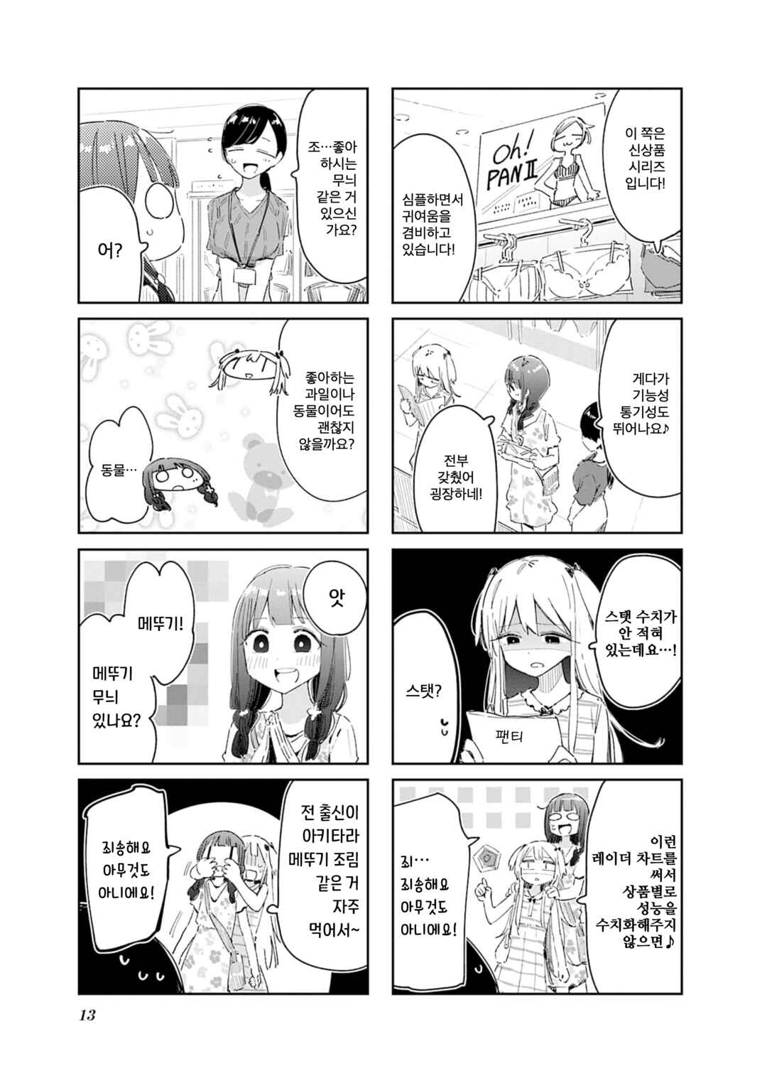 Chapter 1 - Page 5