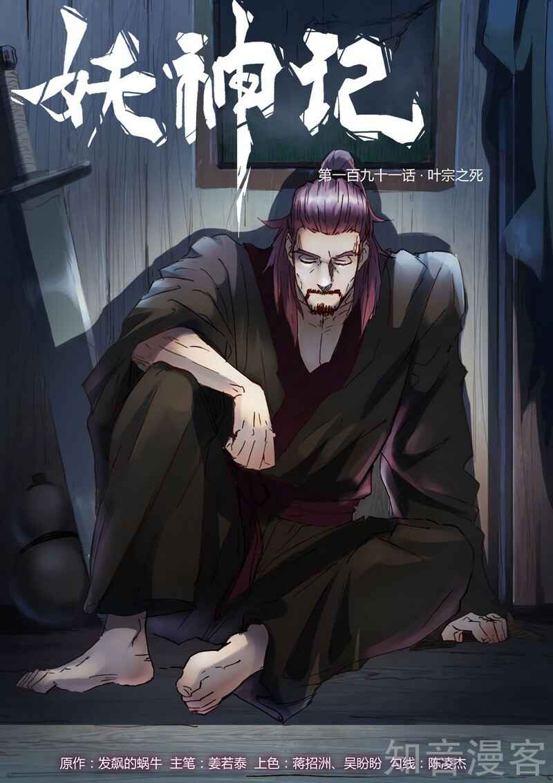 Chapter 191 - Page 2