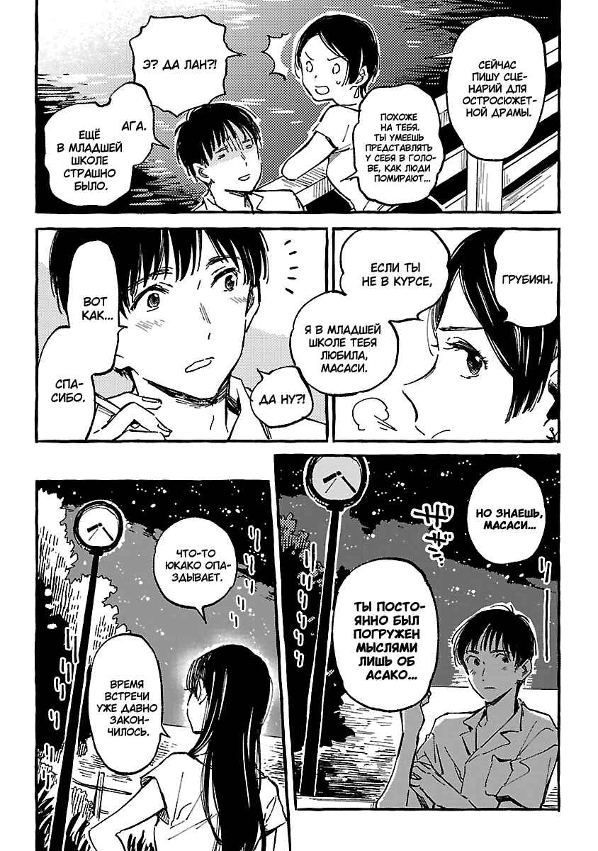 Chapter 10 - Page 2