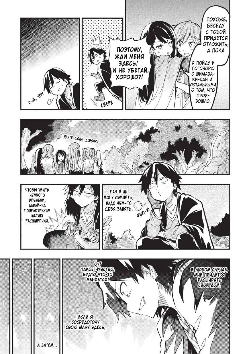 Chapter 9 - Page 9