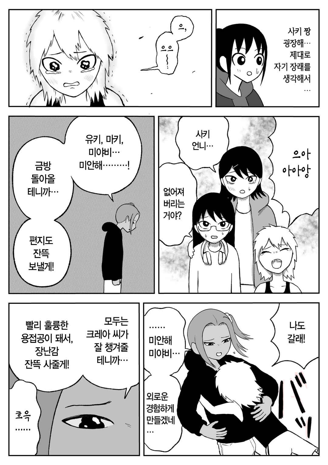 Chapter 76 - Page 5