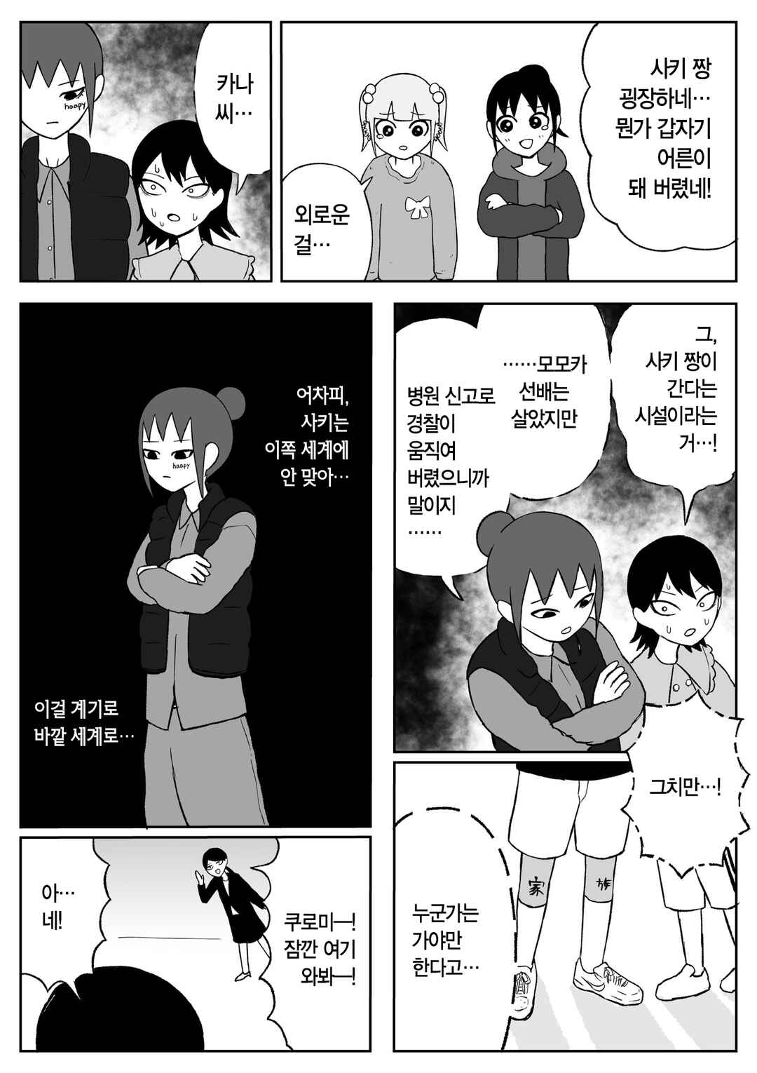 Chapter 76 - Page 6