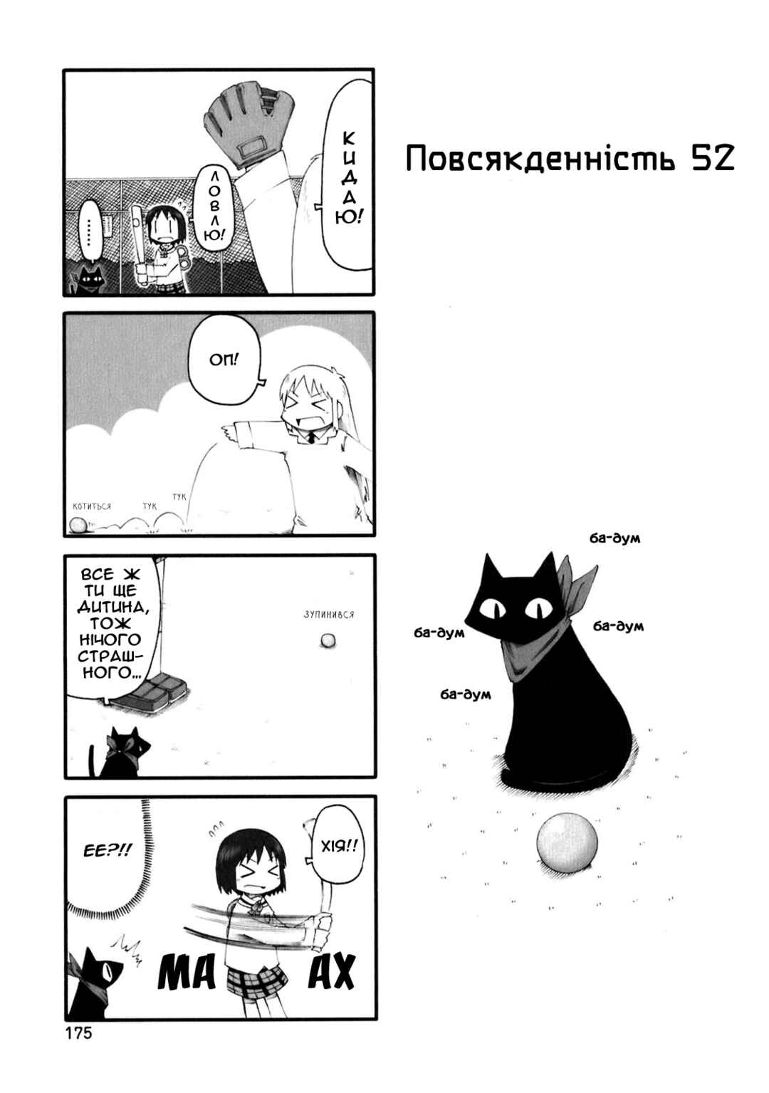 Chapter 52 - Page 1