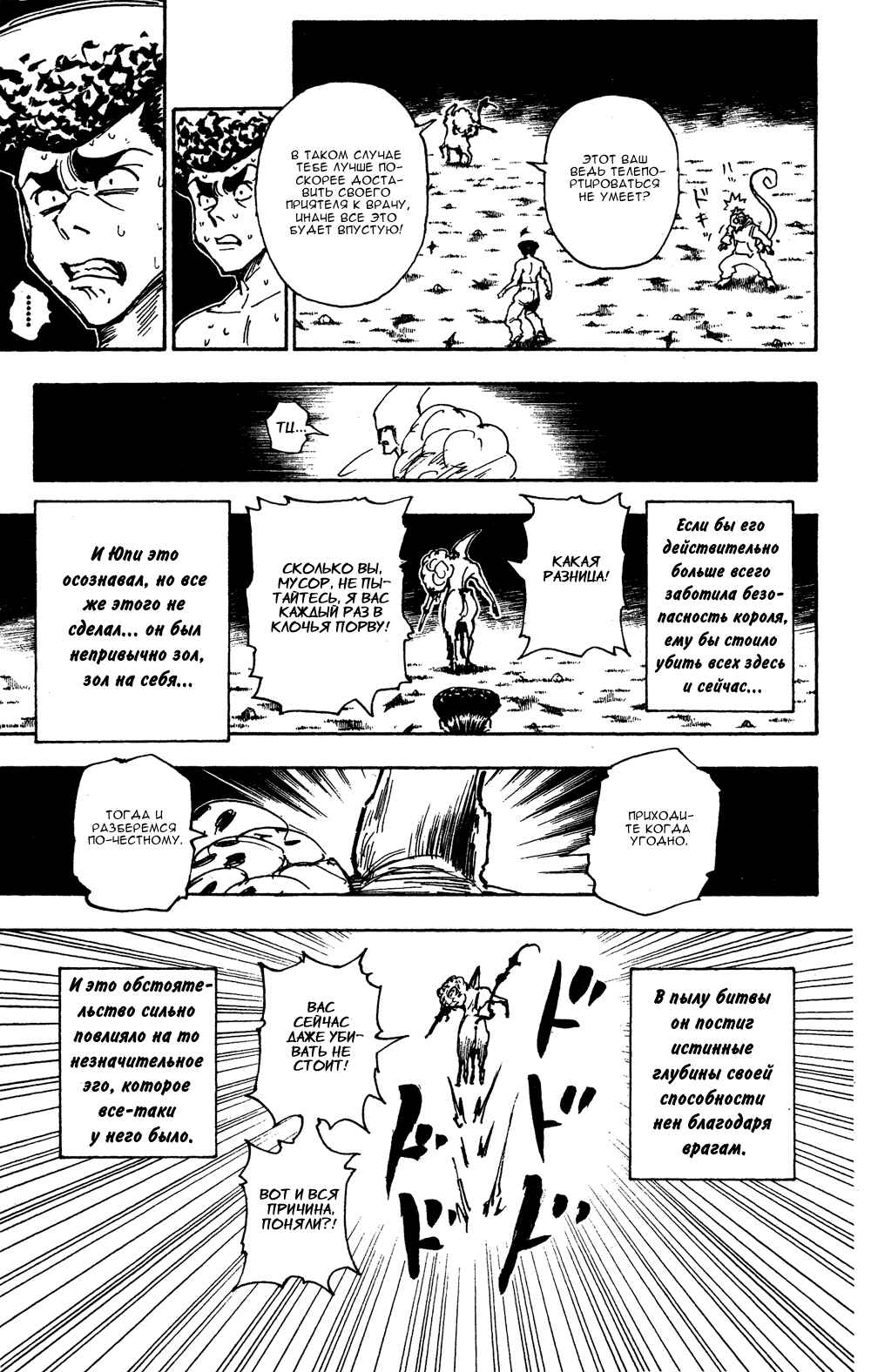 Chapter 289 - Page 17