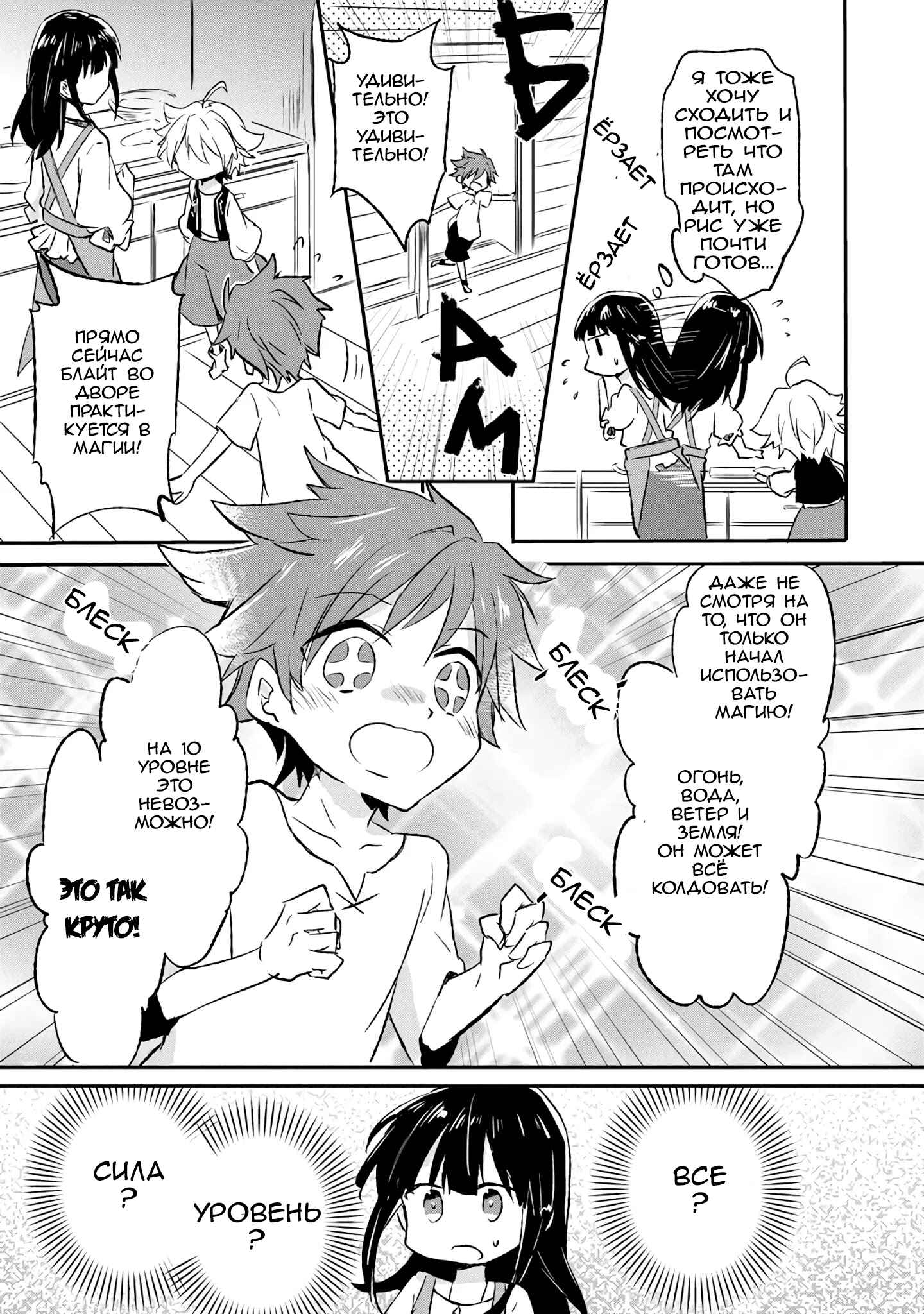 Chapter 6 - Page 13
