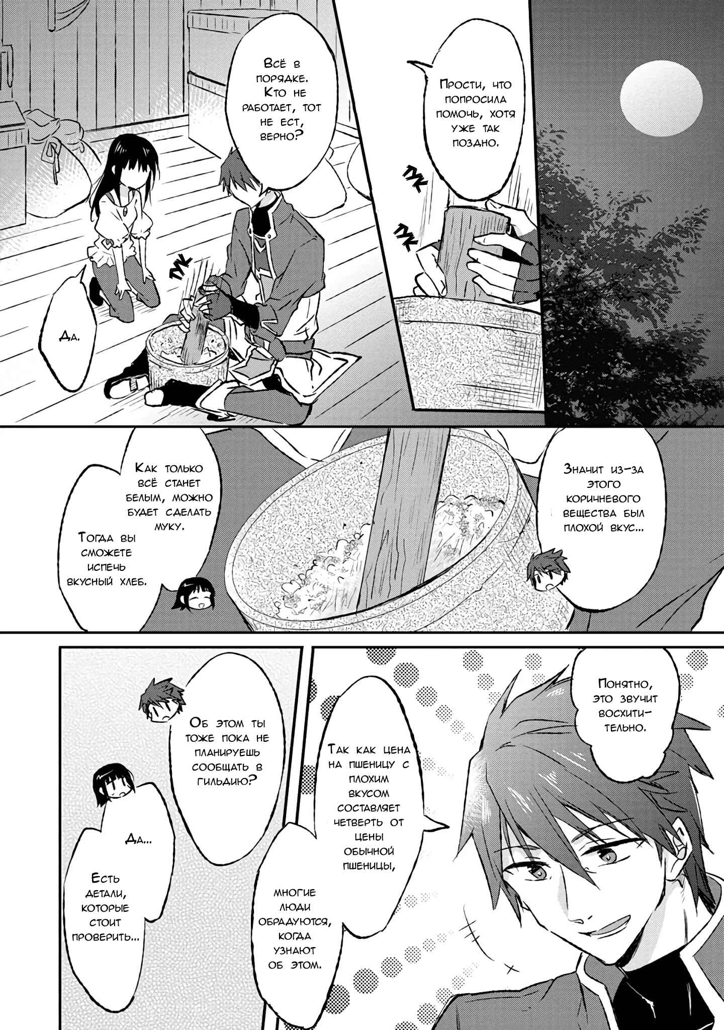 Chapter 6 - Page 4