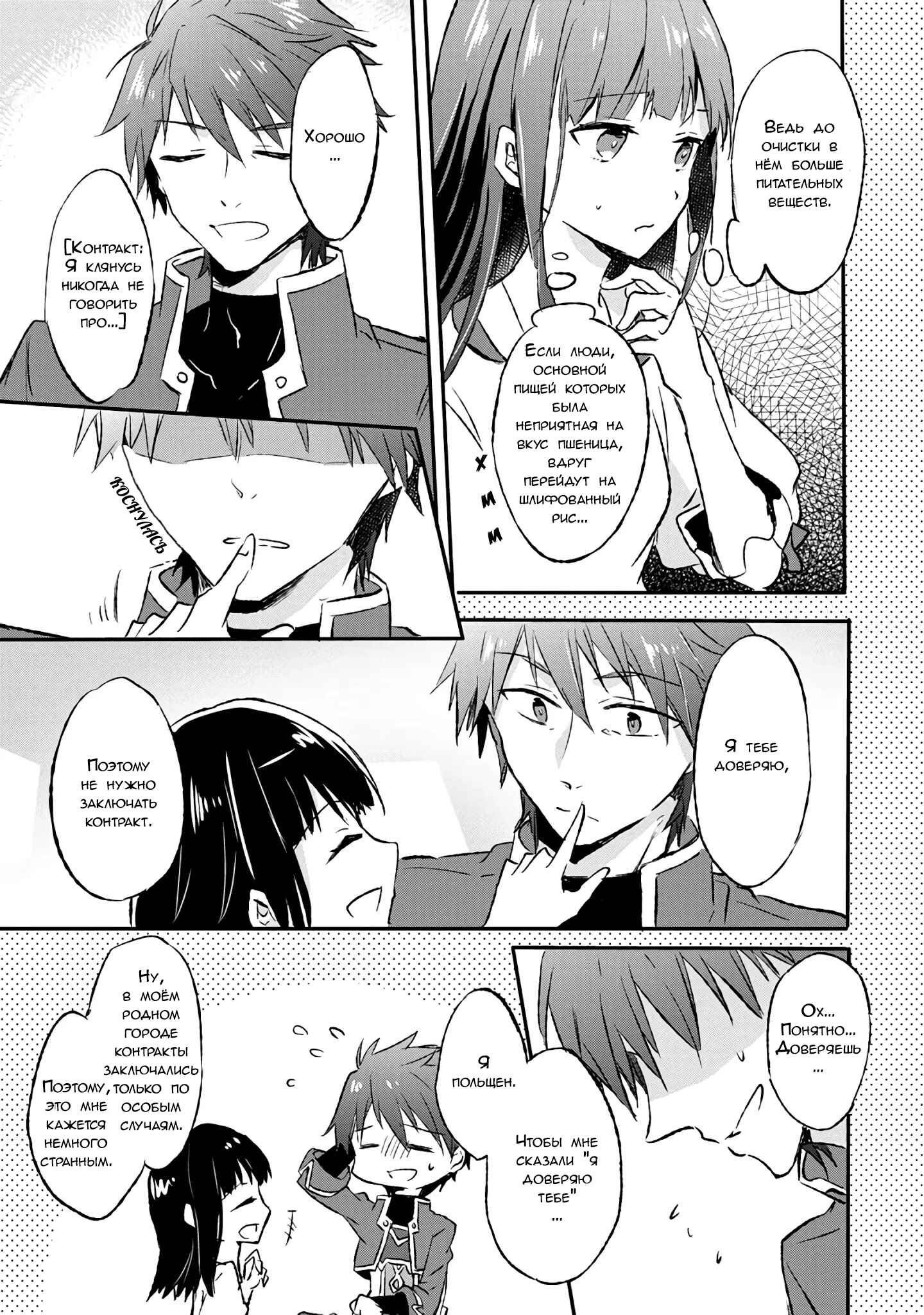 Chapter 6 - Page 5