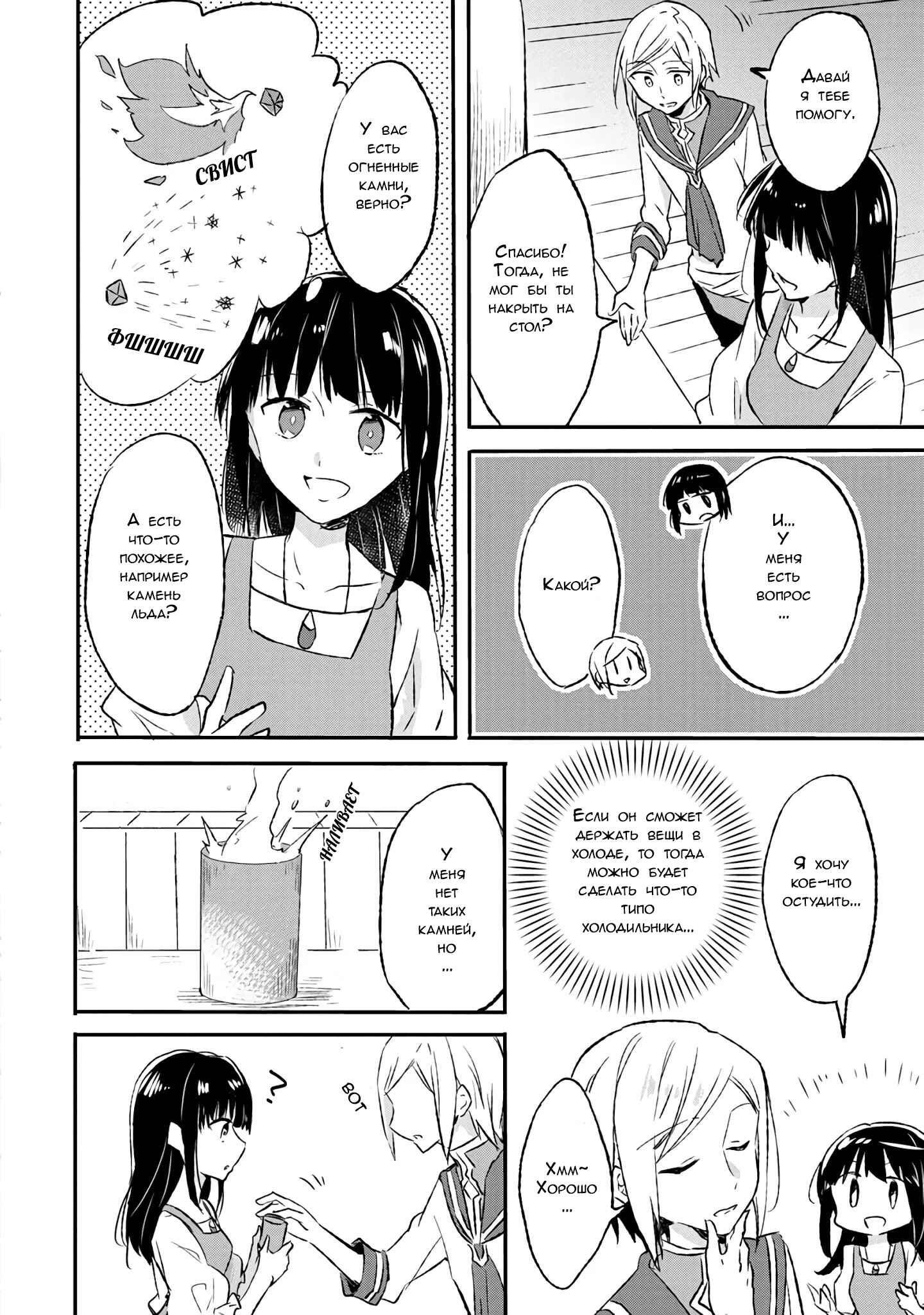 Chapter 6 - Page 8