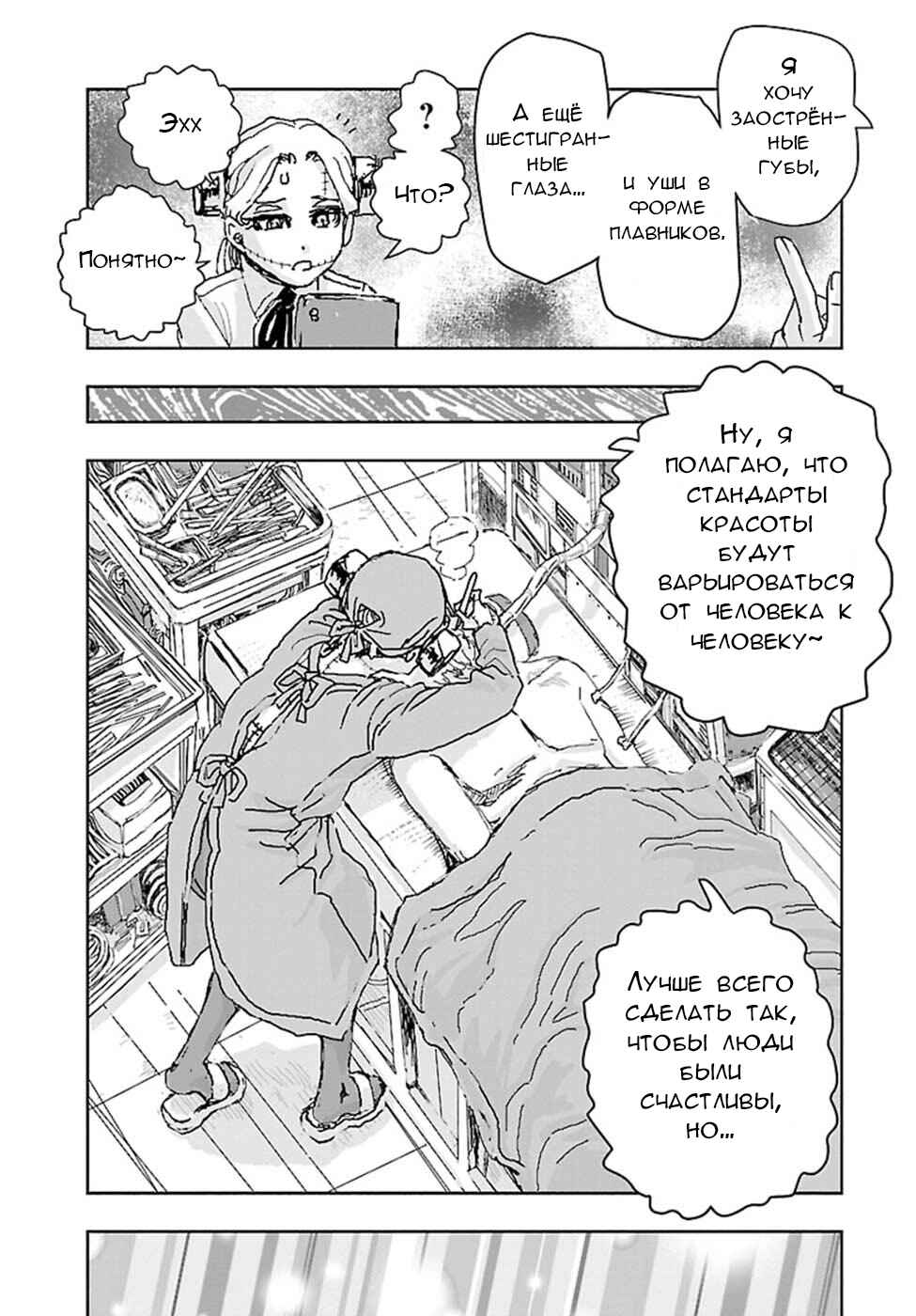 Chapter 17.5 - Page 3