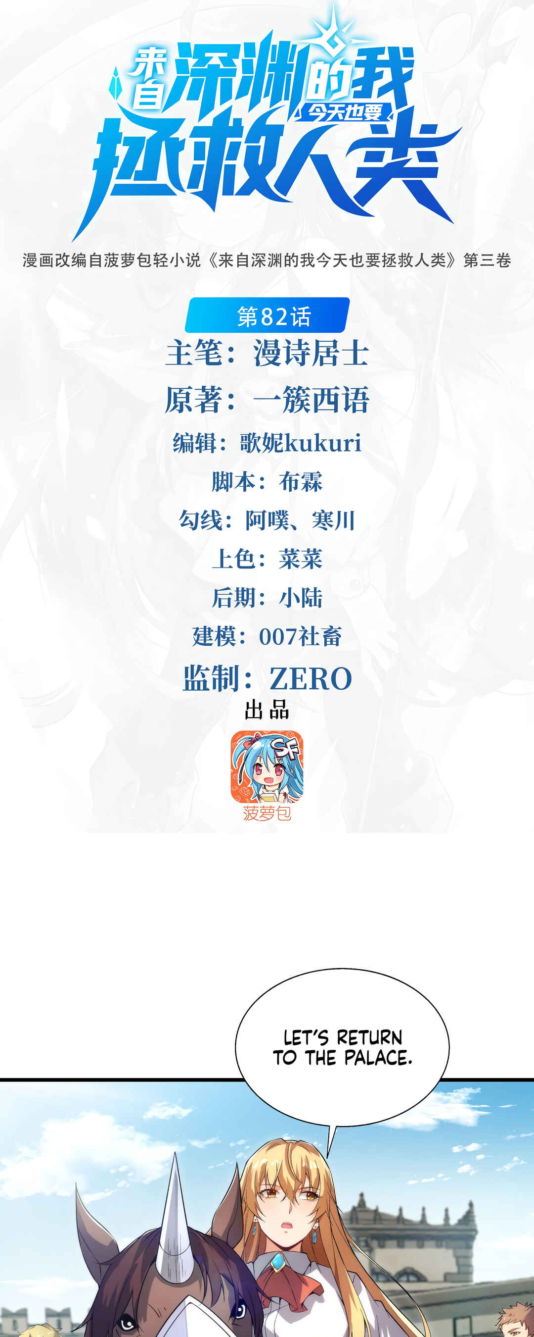 Chapter 82 - Page 2