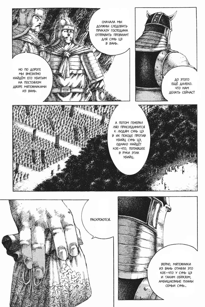 Chapter 147 - Page 8