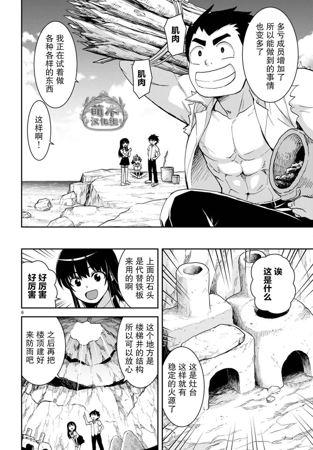 Chapter 18 - Page 6
