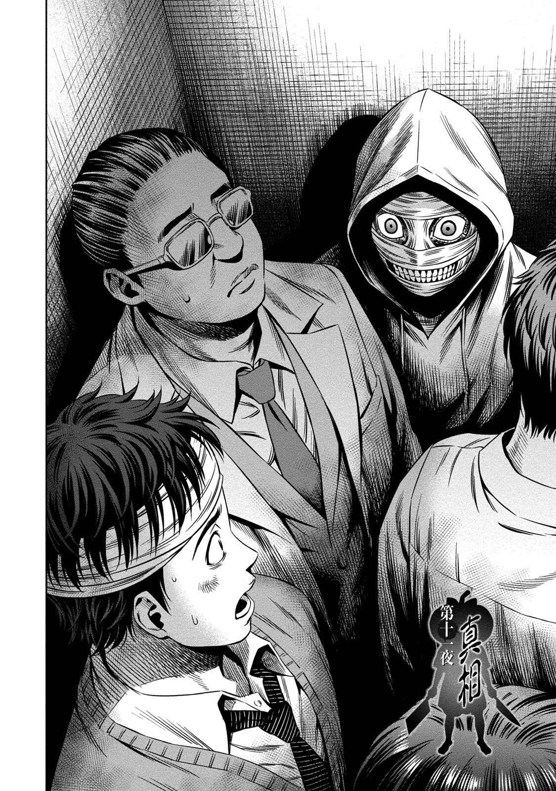 Chapter 11 - Page 2
