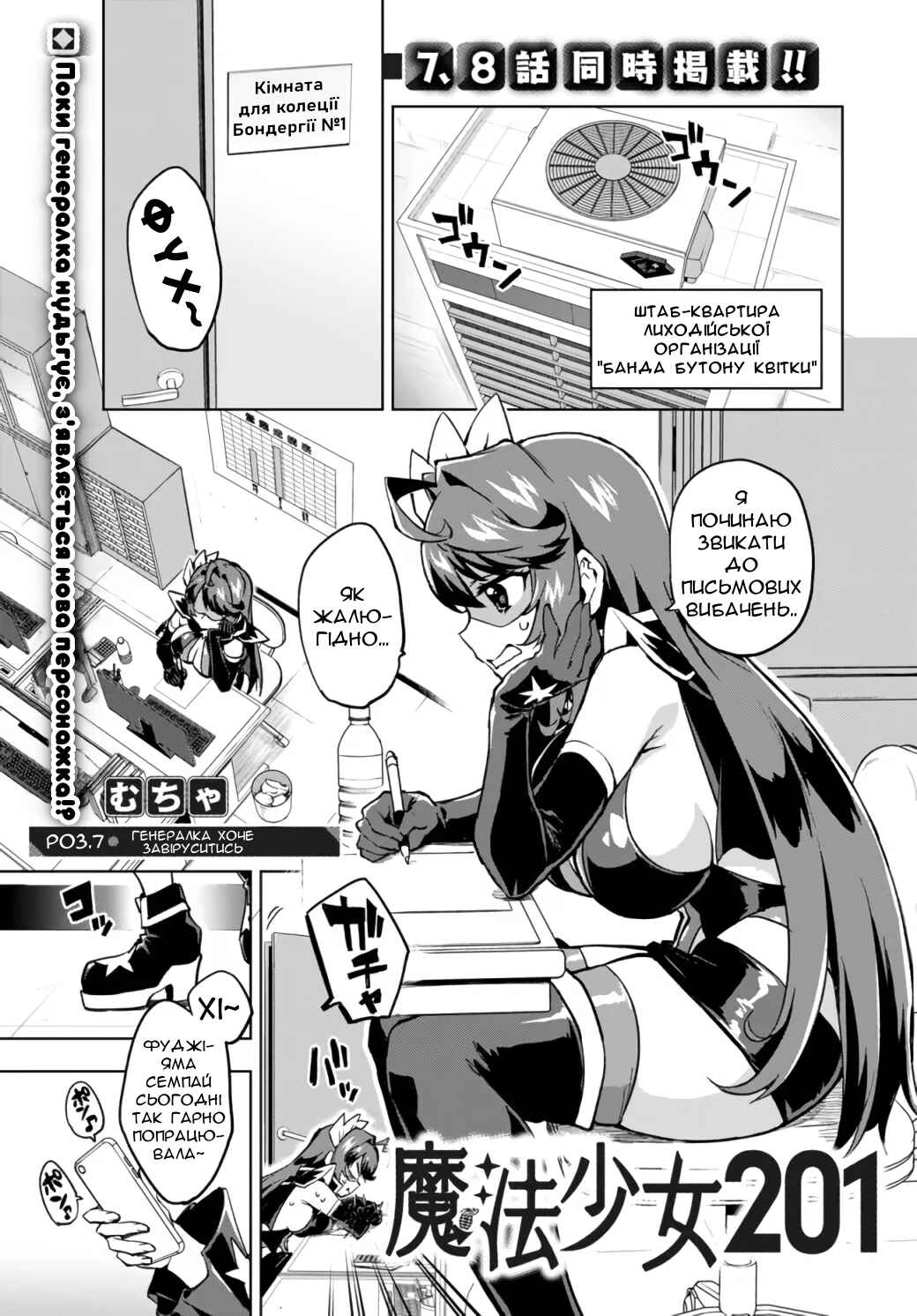Chapter 7 - Page 1