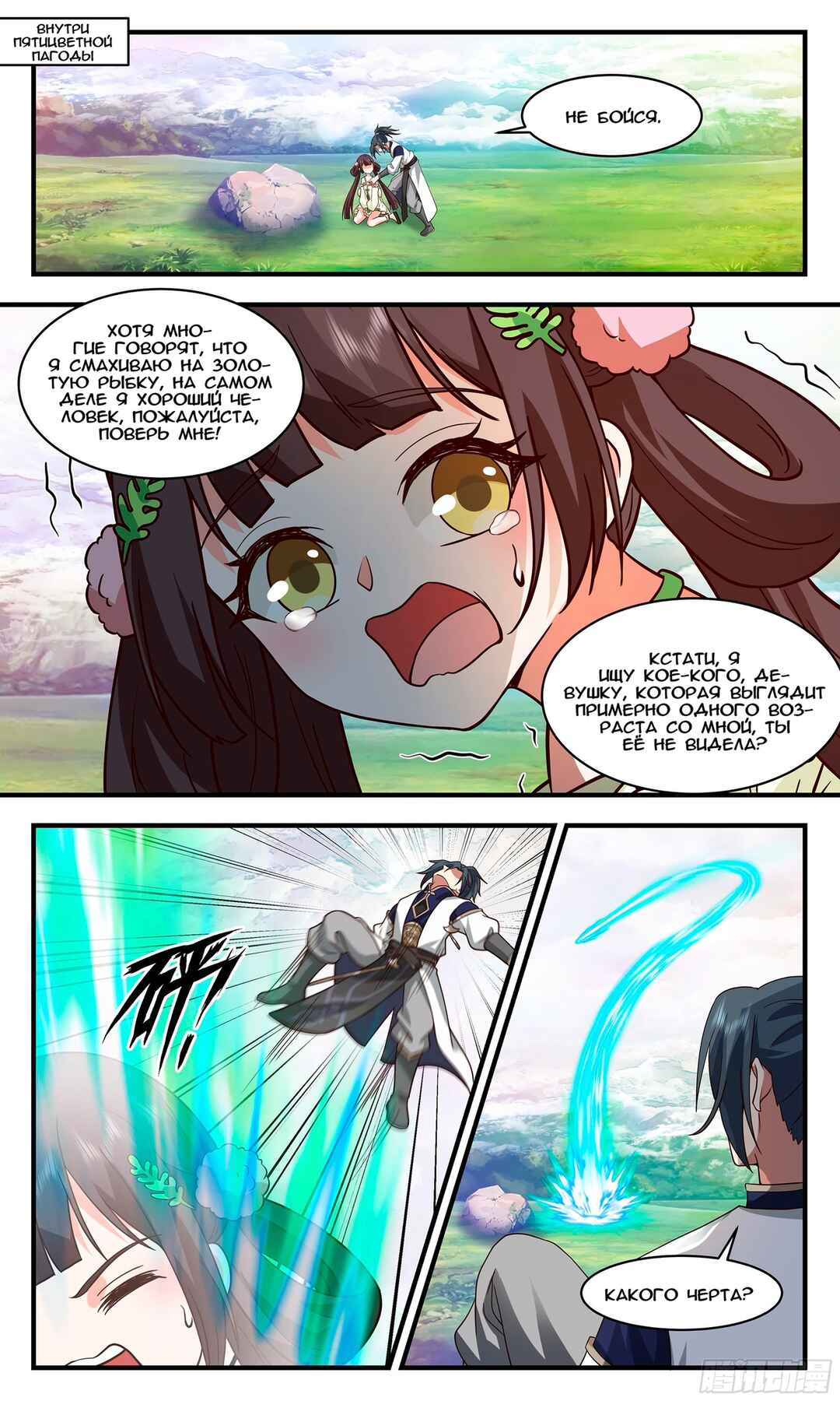 Chapter 2477 - Page 1