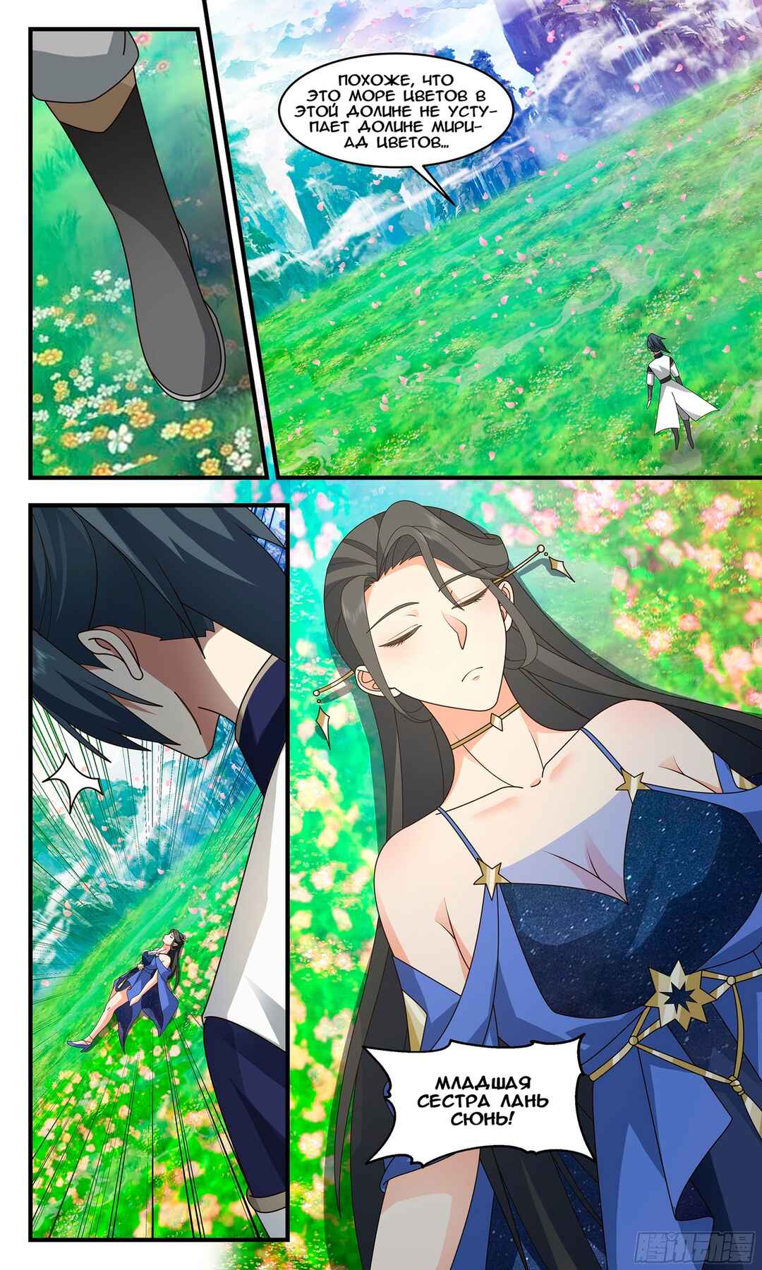 Chapter 2477 - Page 4