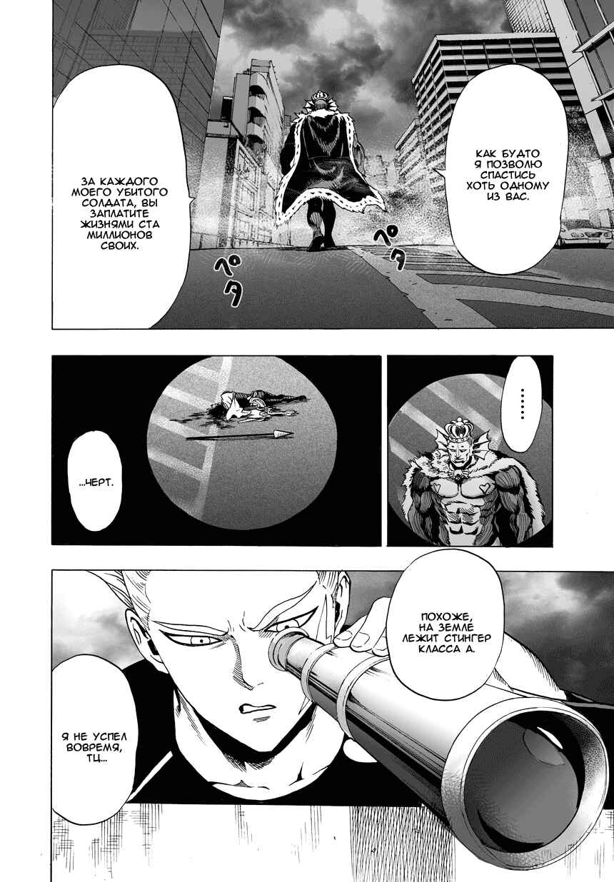 Chapter 24 - Page 4