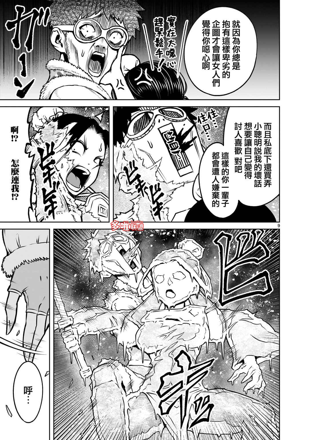 Chapter 81 - Page 10