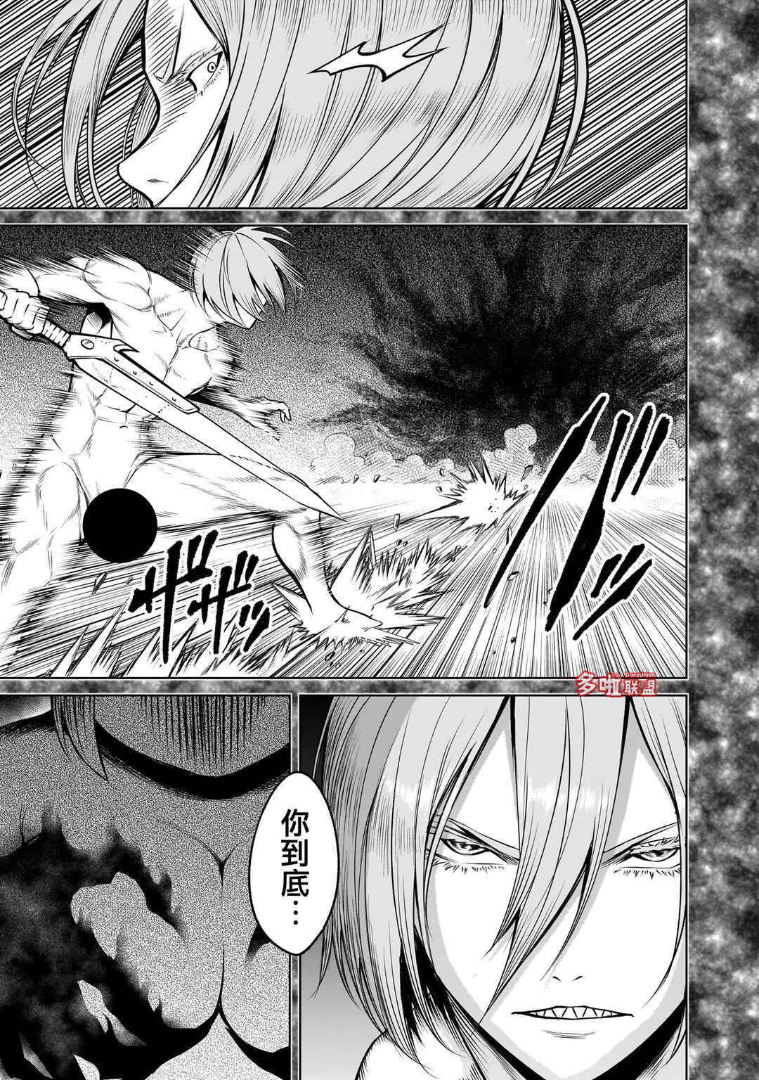 Chapter 81 - Page 14