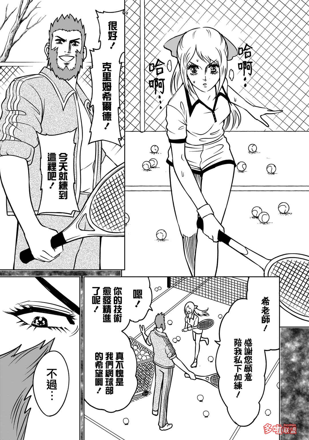 Chapter 81 - Page 20