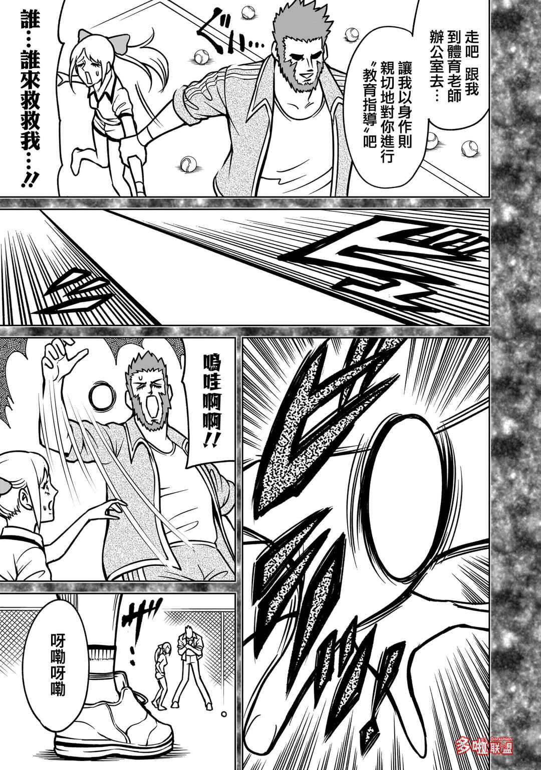 Chapter 81 - Page 22