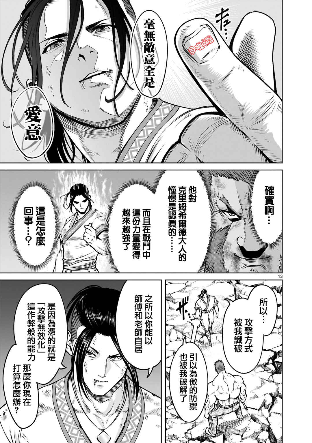 Chapter 81 - Page 26