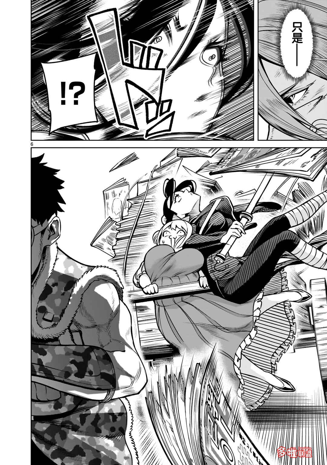 Chapter 81 - Page 7