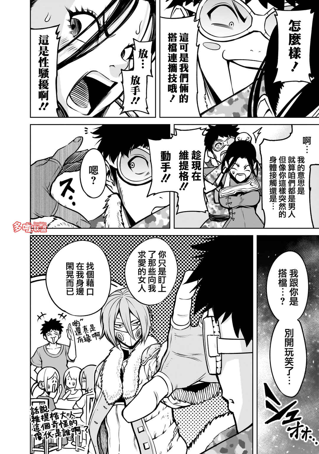 Chapter 81 - Page 9