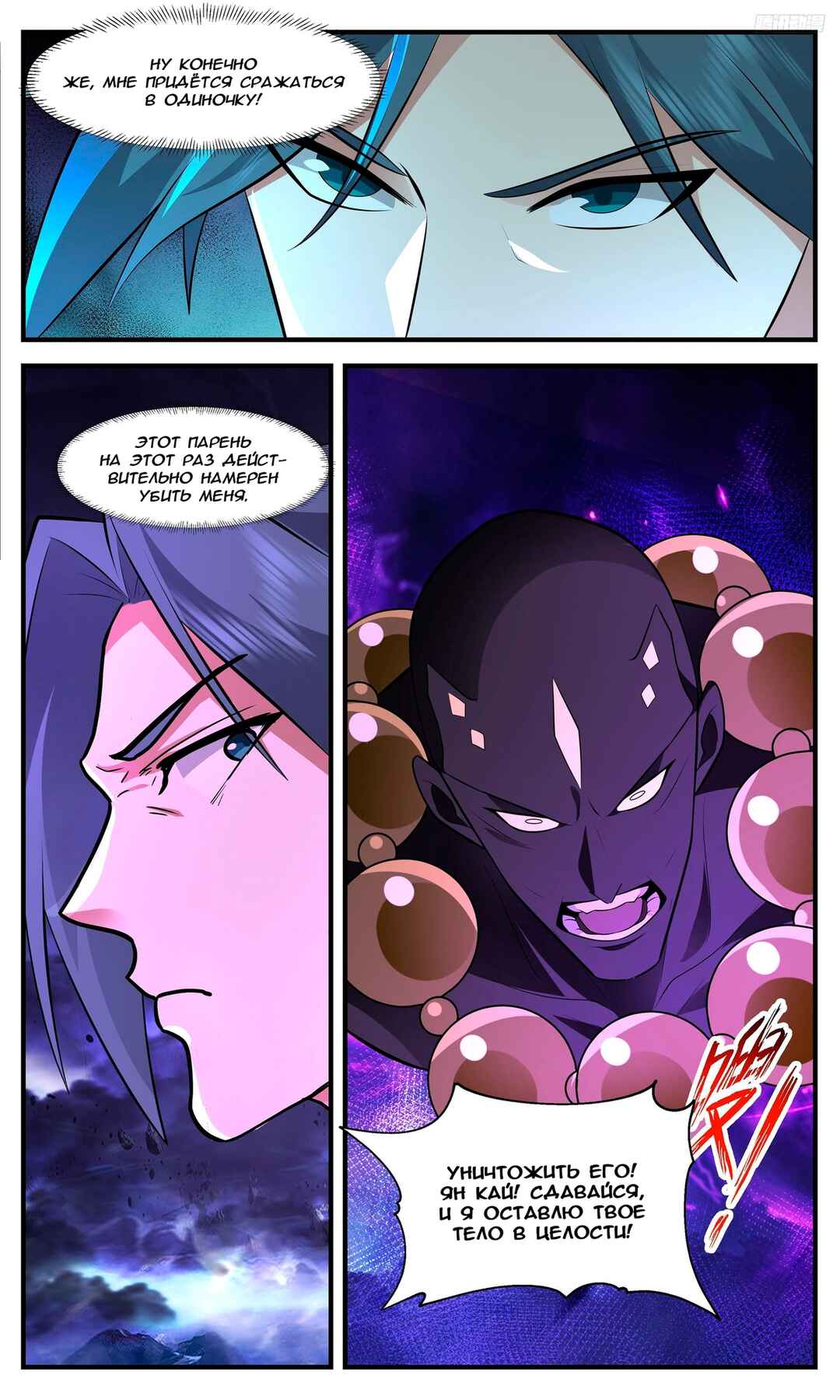 Chapter 3487 - Page 7