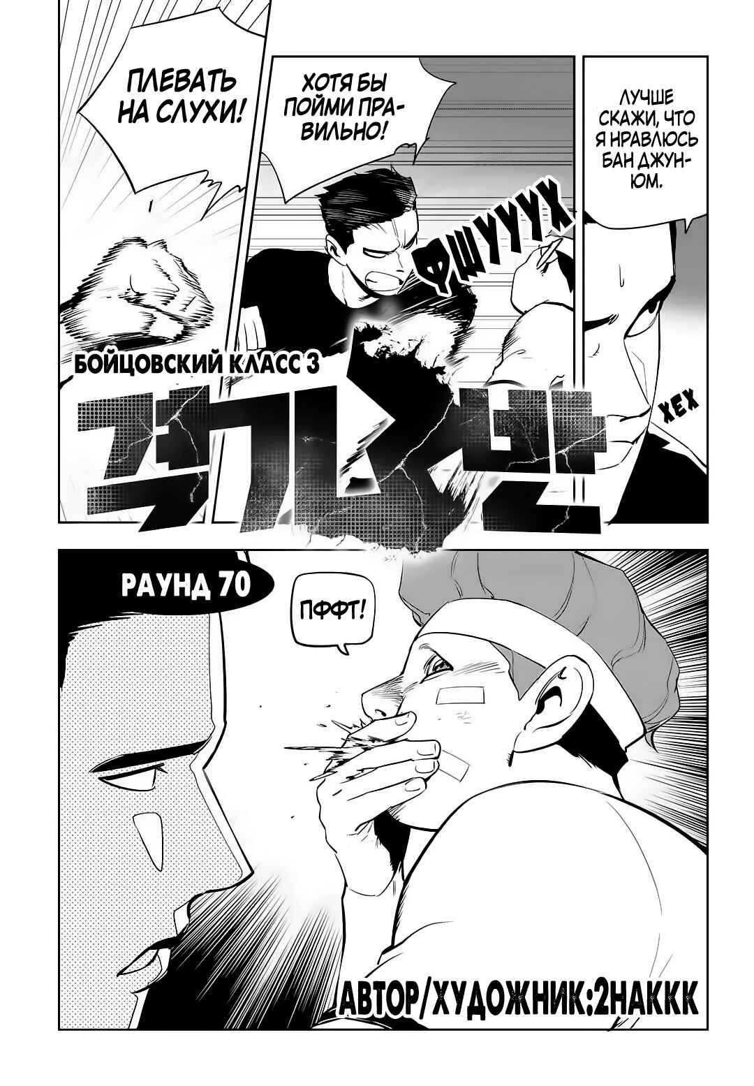 Chapter 70 - Page 1