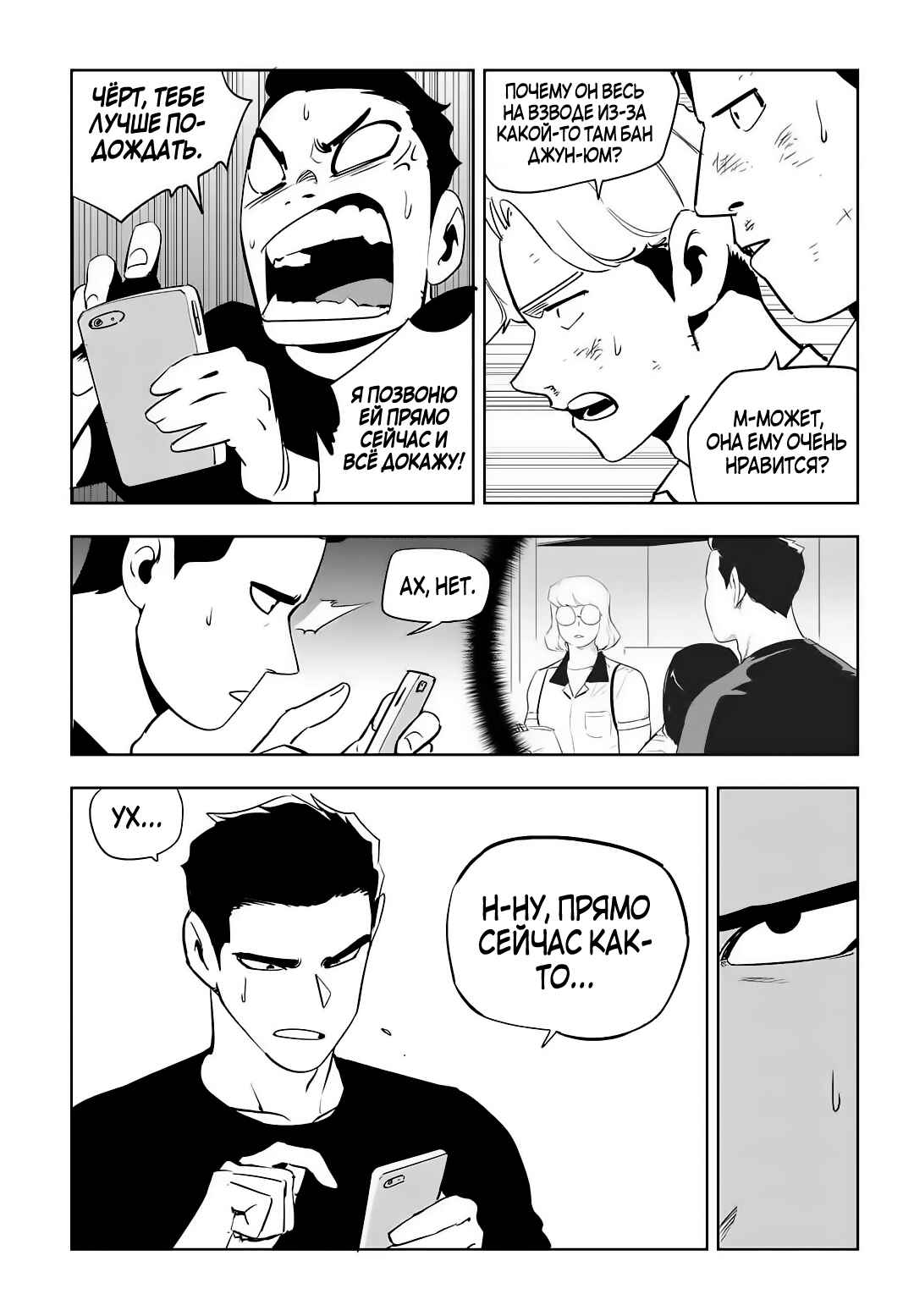 Chapter 70 - Page 3