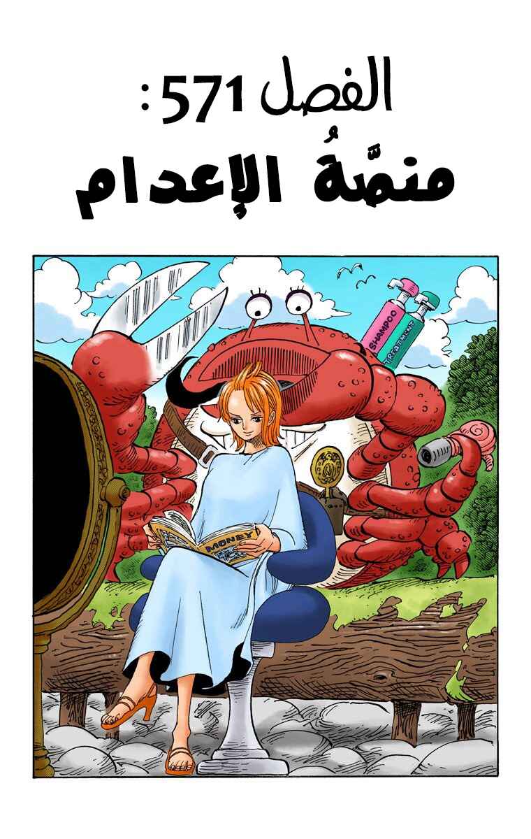 Chapter 571 - Page 2